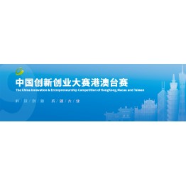 Blog - 20201207 - 嶺勤科技榮獲第九屆中國創新創業大賽一等獎